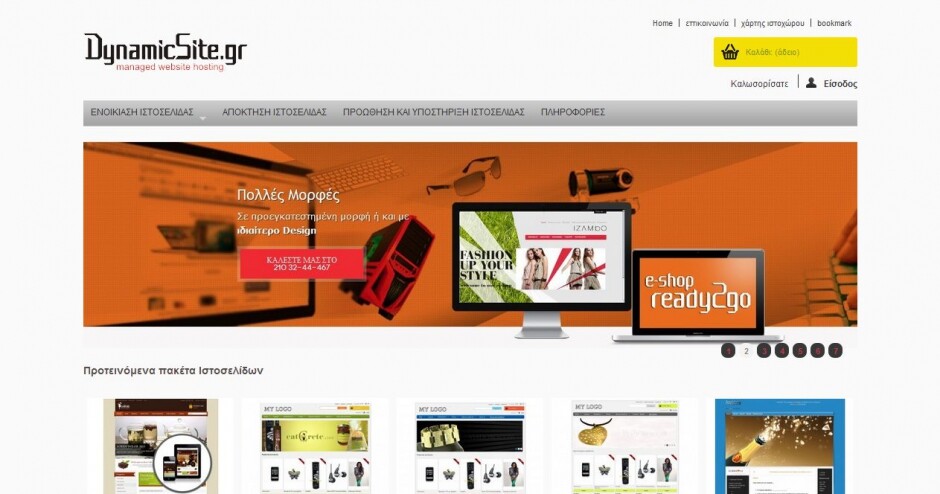 κατασκευη eshop dynamicsite.gr/e-shop