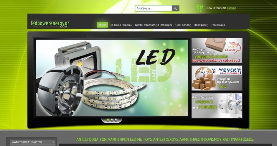 κατασκευη eshop ledpowerenergy.gr