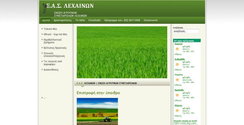 κατασκευή ιστοσελίδων easlexenon.gr