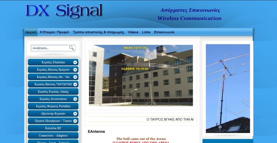 κατασκευη eshop dxsignal.gr