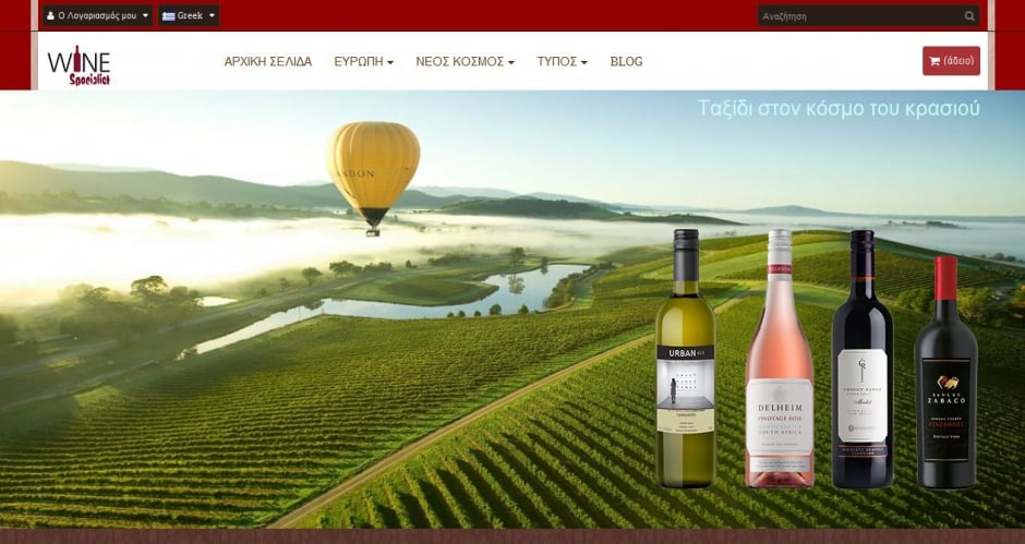 κατασκευη eshop winespecialist.gr