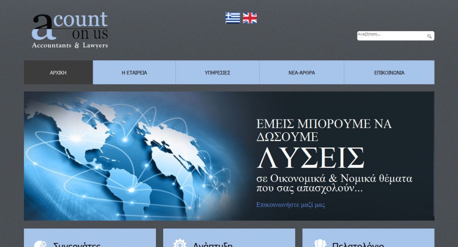 Κατασκευη Ιστοσελιδας για Οικονομικές και Νομικές υπηρεσίες acountonus.gr