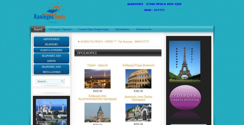 kaningostours.gr κατασκευη ιστοσελιδας