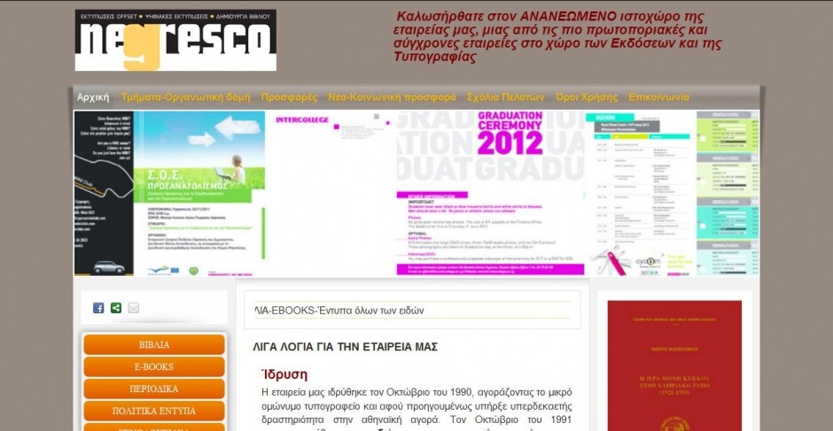 Κατασκευή ιστοσελίδας negresco.com.cy