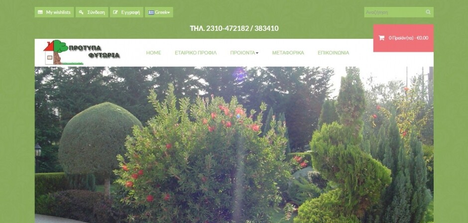 κατασκευη eshop protypafytoria.gr