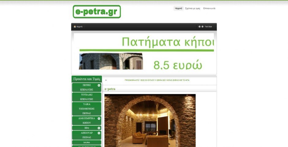 κατασκευή ιστοσελίδων e-petra.gr