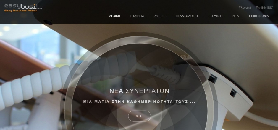 κατασκευή ιστοσελίδων easybusi.gr