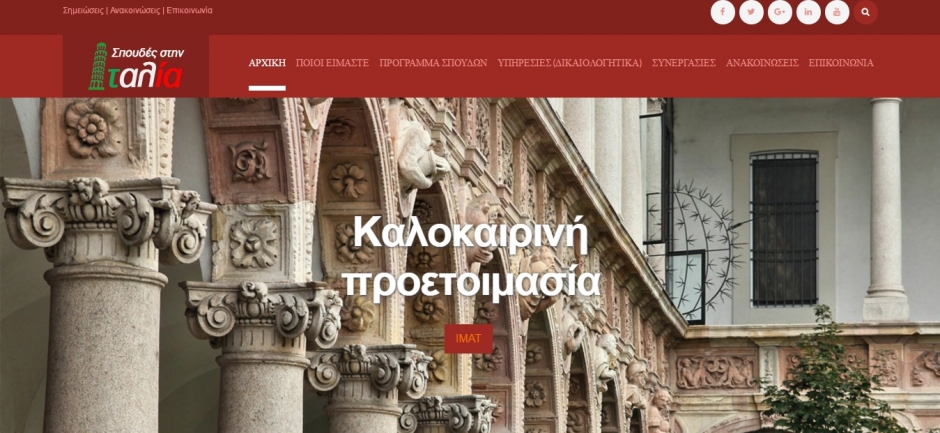 κατασκευή ιστοσελίδων spoudesstinitalia.gr