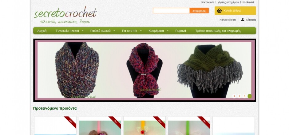 κατασκευη eshop secretocrochet.gr