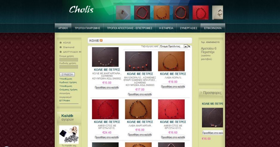 κατασκευη eshop kosmimata-cholis.gr