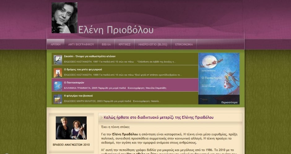 κατασκευή ιστοσελίδων elenipriovolou.gr