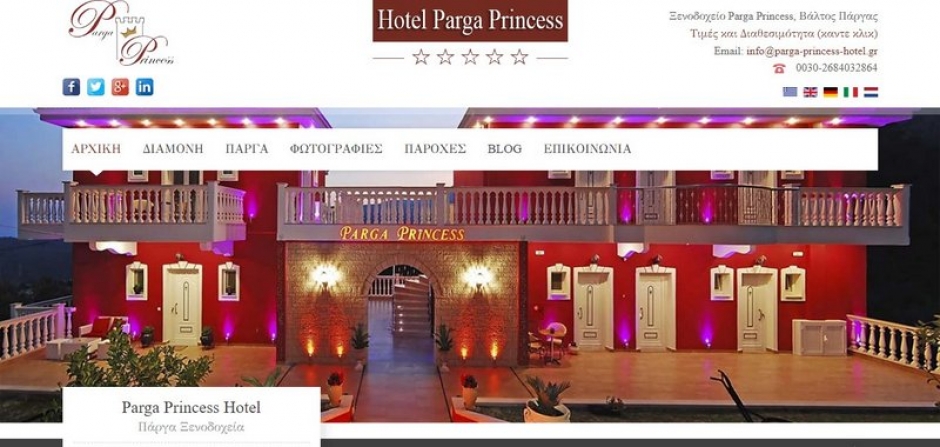 κατασκευη ιστοσελιδας parga-princess-hotel.gr