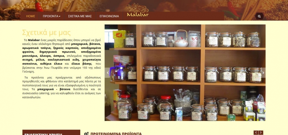 κατασκευή ιστοσελίδων malabar-mpaxarika.gr