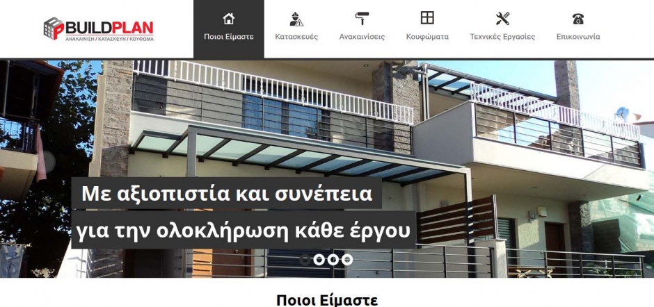 κατασκευή ιστοσελίδων buildplan.gr