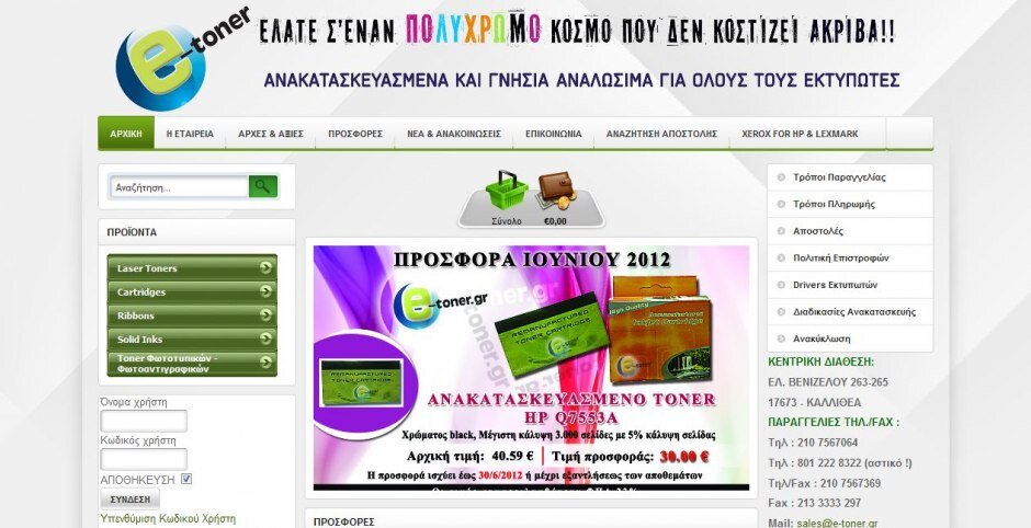 κατασκευη eshop e-toner.gr
