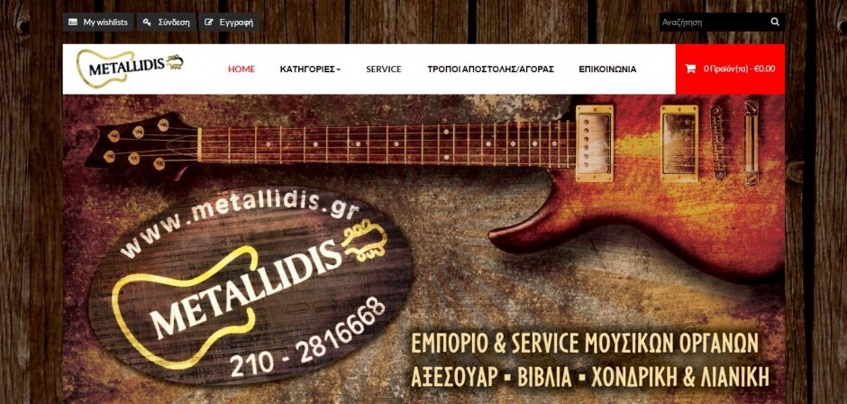 κατασκευη eshop metallidis.gr