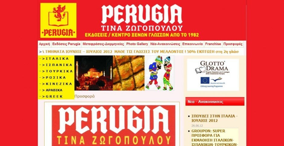 κατασκευή ιστοσελίδων perugia.edu.gr