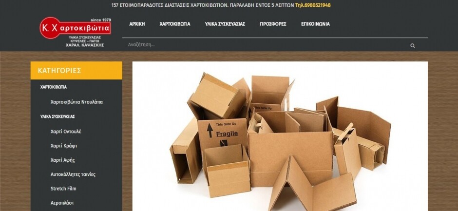 κατασκευή ιστοσελίδων kapsaskis.gr