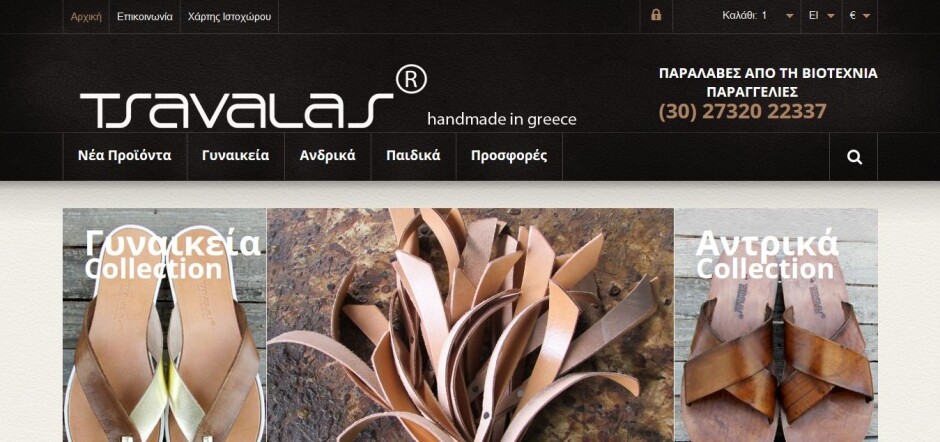 κατασκευη eshop tsavalas.com