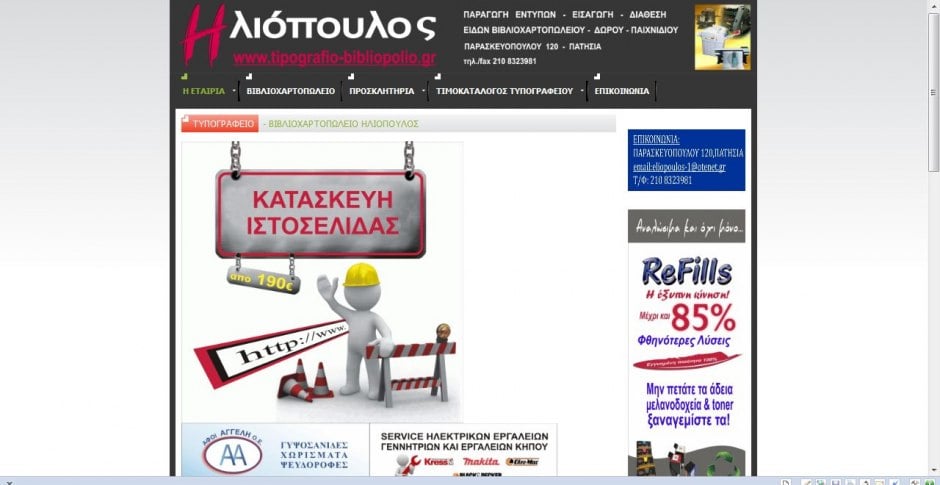 tipografio-bibliopolio.gr κατασκευη ιστοσελιδας