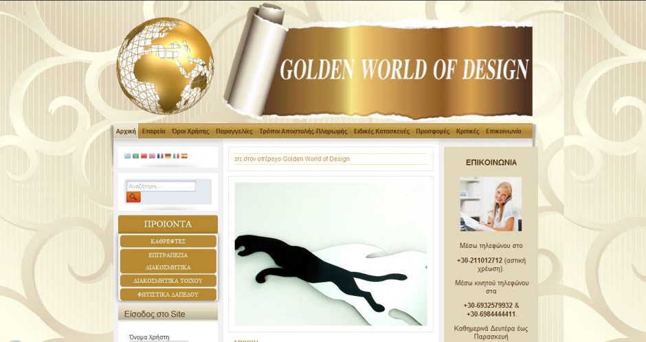κατασκευη eshop goldenworldofdesign.com