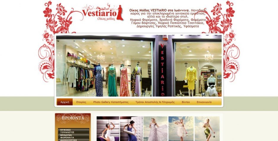 vestiariofashion.gr κατασκευη ιστοσελιδας