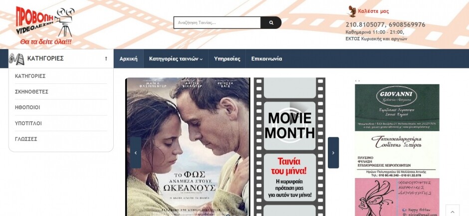 κατασκευή ιστοσελίδων provoli-video.gr