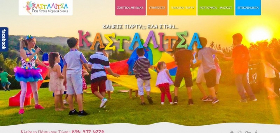 κατασκευη ιστοσελιδας kastalitsa-paidikaparty.gr