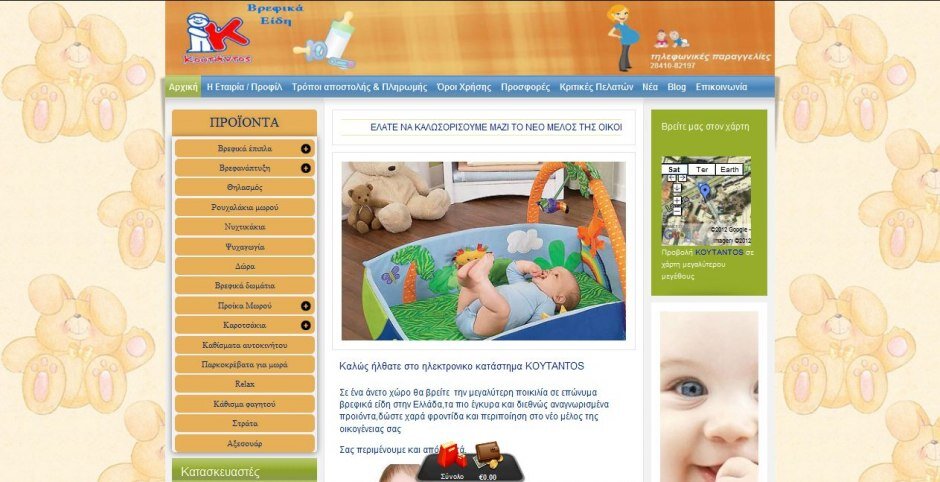 κατασκευη eshop koytantos.gr