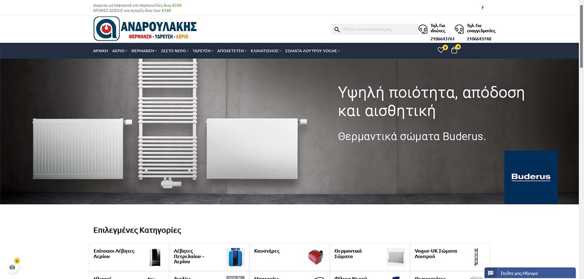 Κατασκευη eshop androulakis.com.gr