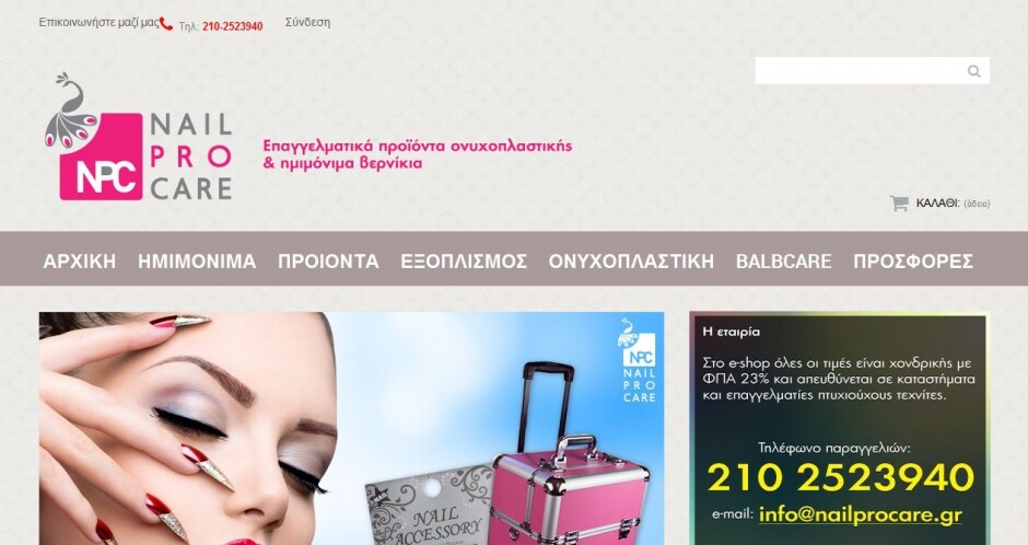 κατασκευη eshop nailprocare.gr