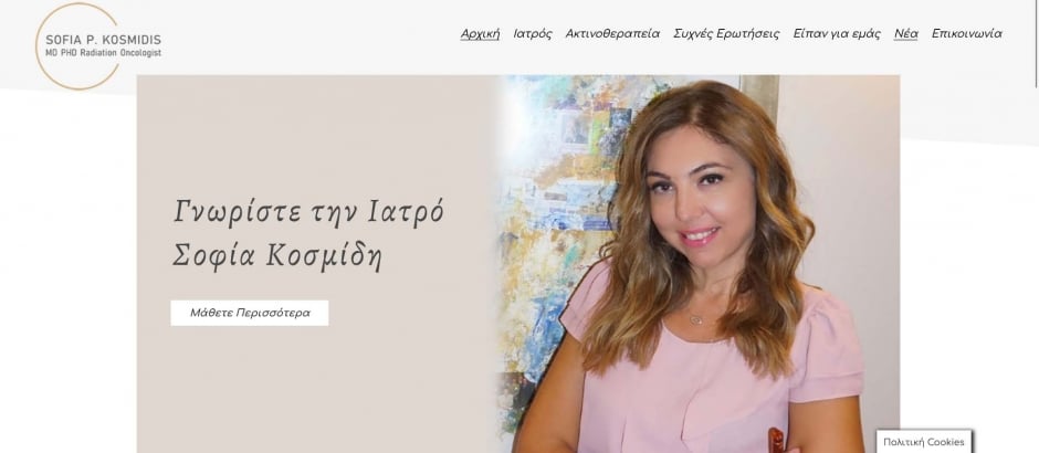 κατασκευή ιστοσελίδας sofiakosmidis.com