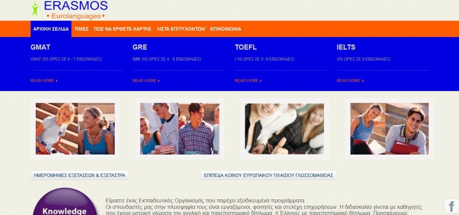 erasmos.com.gr κατασκευη ιστοσελίδων