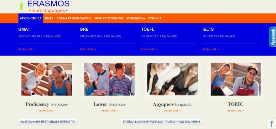 κατασκευη ιστοσελίδων erasmos.gr