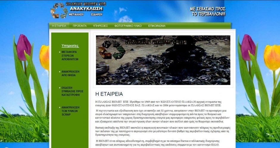 anakyklosi-viomet.com κατασκευη ιστοσελιδας