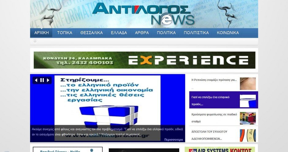 κατασκευή ιστοσελίδων antilogosnews.gr