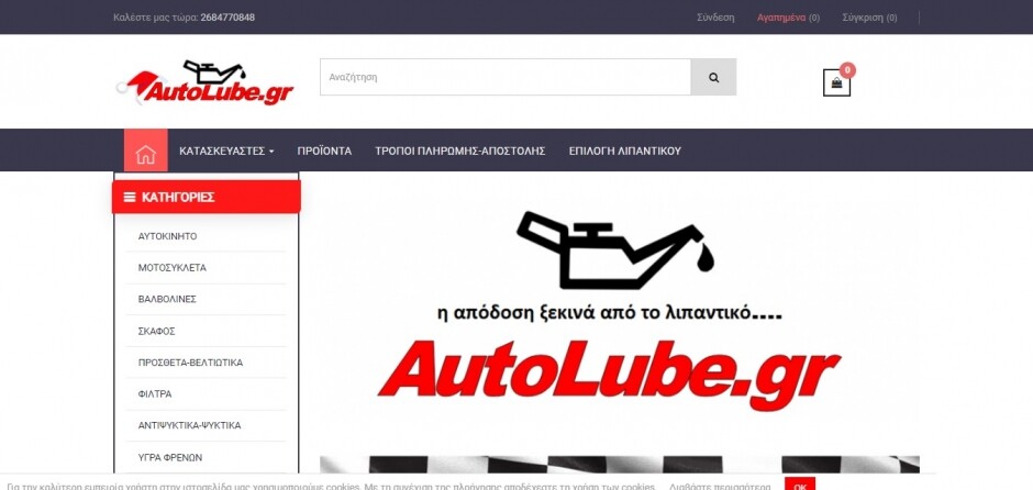 κατασκευη eshop autolube.gr