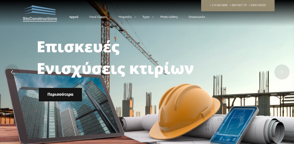 κατασκευή ιστοσελίδων stsconstructions.gr