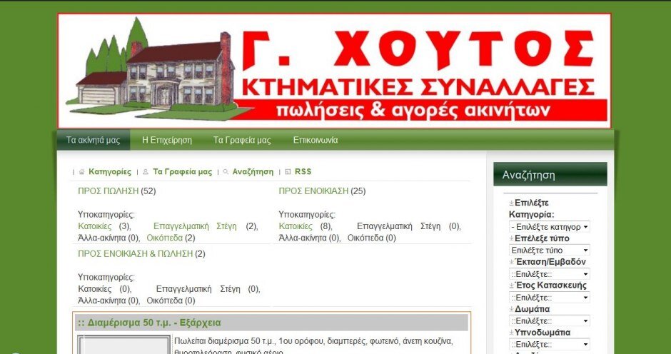choutos.gr κατασκευη realestate ιστοσελιδας