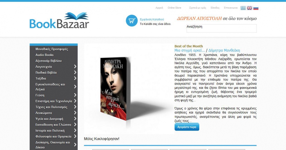 κατασκευη eshop bookbazaar.gr