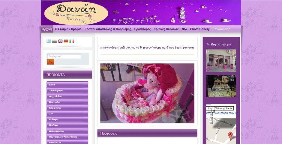κατασκευη eshop danaiskosmein.com