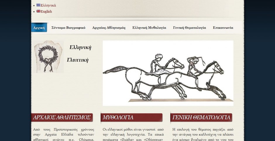 ellinikiglyptiki.gr κατασκευη ιστοσελιδας
