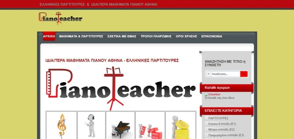 κατασκευη eshop pianoteacher.gr