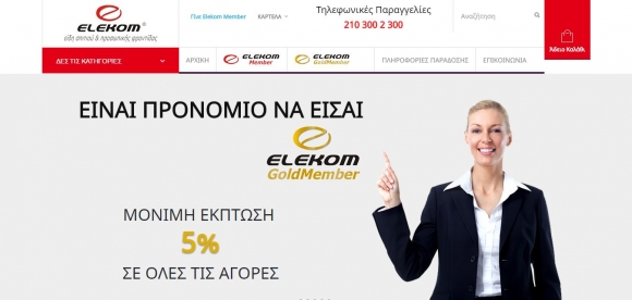 κατασκευη eshop elekom.gr