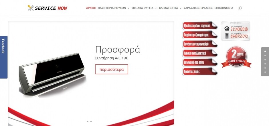 κατασκευή ιστοσελίδων servicenowathens.com
