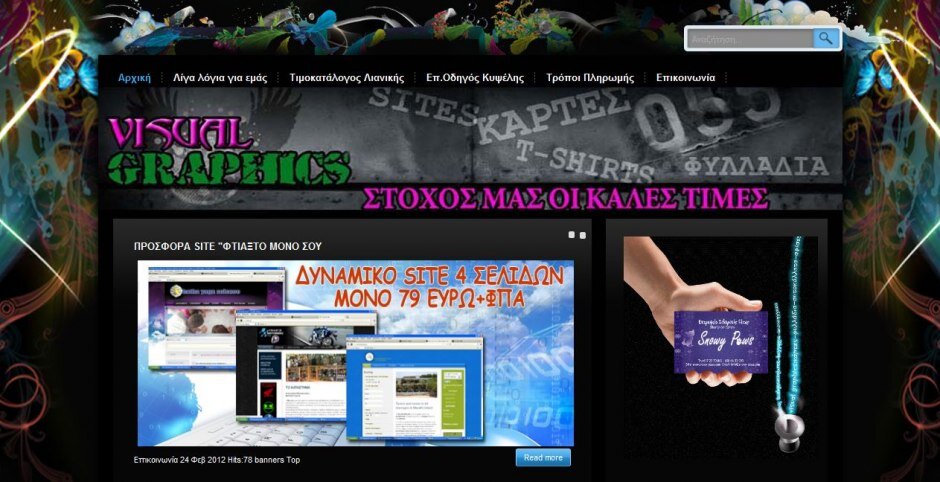 visualgraphics.gr κατασκευη ιστοσελιδας