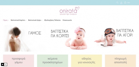 κατασκευη eshop onirata.gr