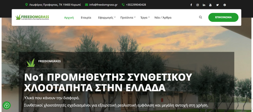 Κατασκευή ιστοσελίδας freedomgrass.gr