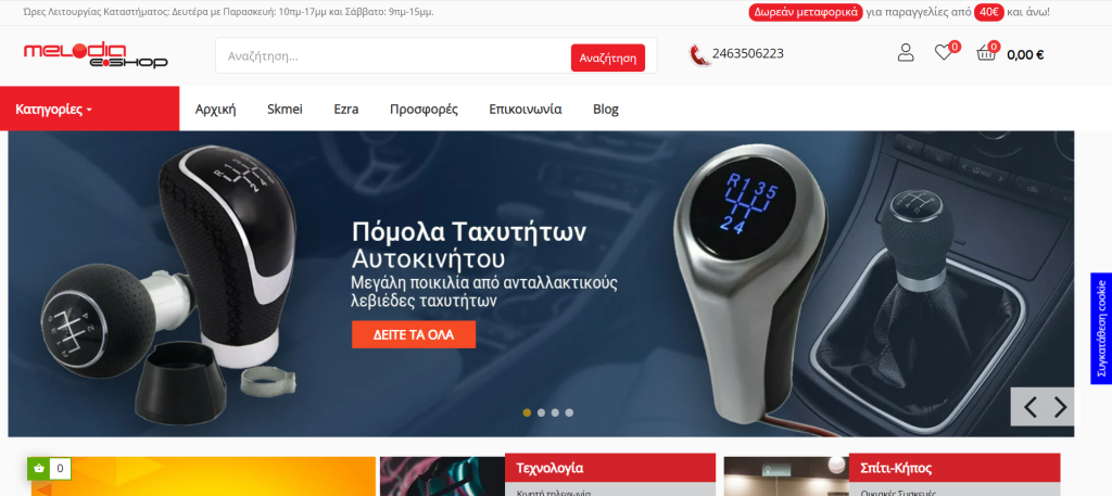 κατασκευή eshop