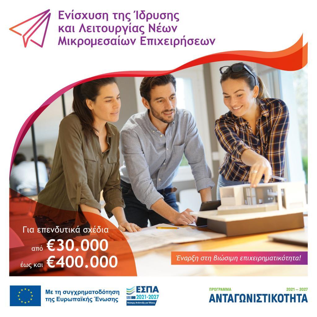 κατασκευή ιστοσελίδων με ΕΣΠΑ